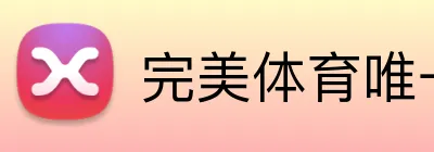 完美体育唯一官网 logo