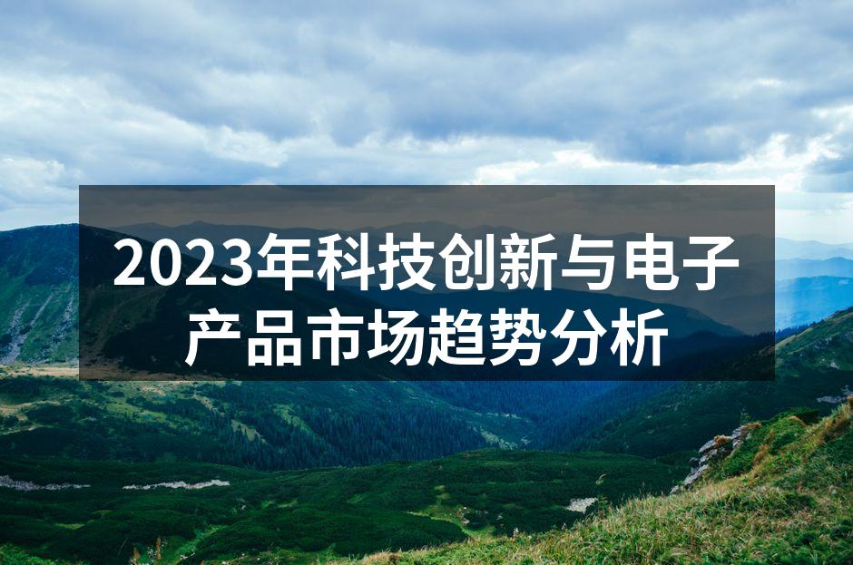 人工智能在数码设备中的应用