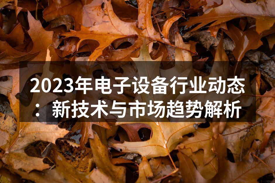 人工智能设备的智能化趋势